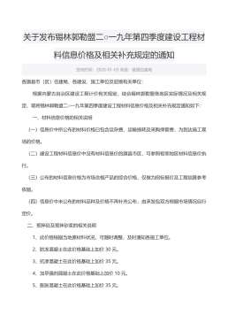 锡林郭勒2019年4月造价信息