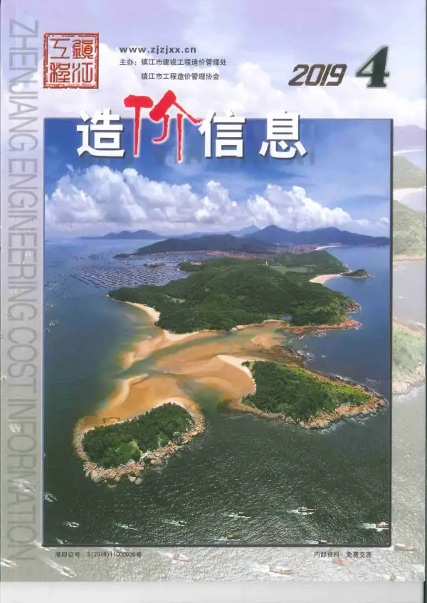镇江市2019年4期信息价PDF扫描件