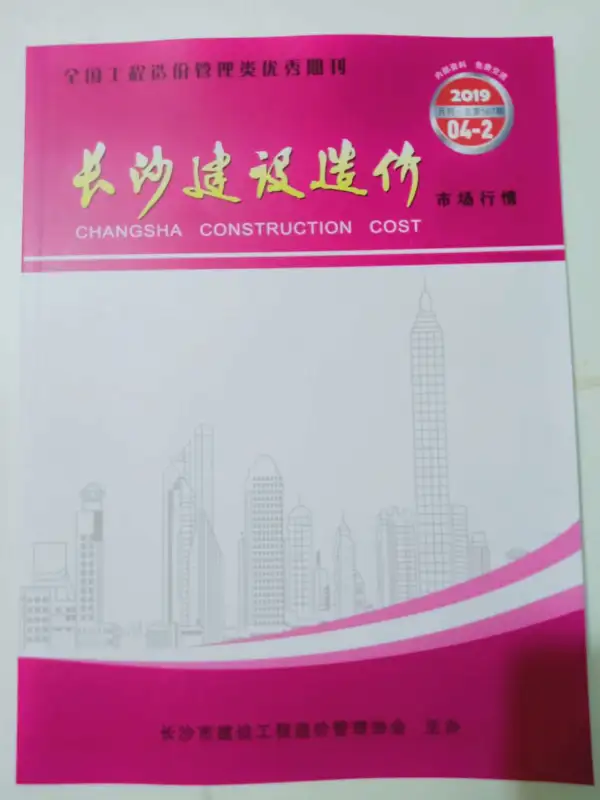 2019年4期长沙市场价含苗木信息价PDF扫描件