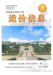 防城港2019年4期造价信息电子版