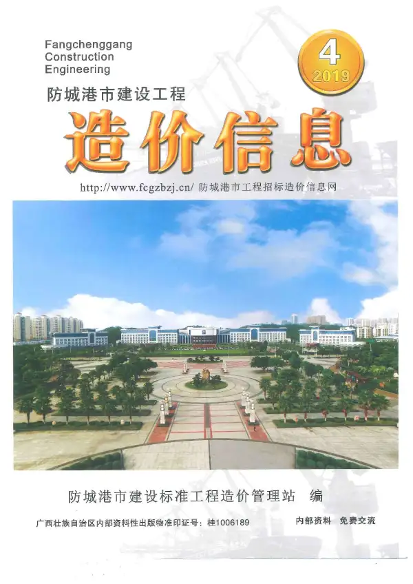 防城港市2019年4期信息价PDF扫描件
