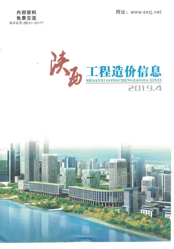 陕西省2019年4期信息价PDF扫描件