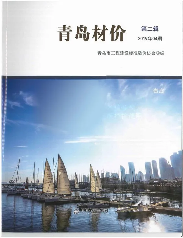 青岛市2019年第4期造价信息PDF期刊
