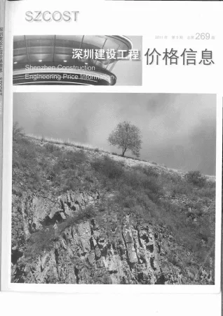 深圳市2011年第5期造价信息