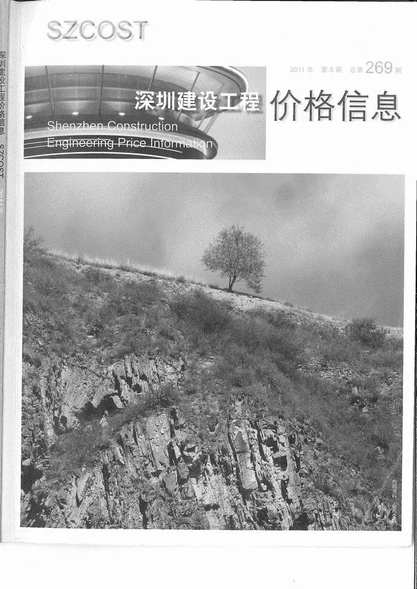 深圳市2011年5期信息价PDF扫描件