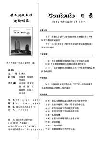 黄石2019年4期造价信息电子版