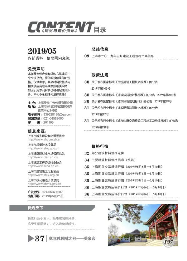 上海市2019年5期信息价PDF扫描件