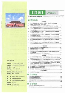 东莞2019年5期造价信息电子版