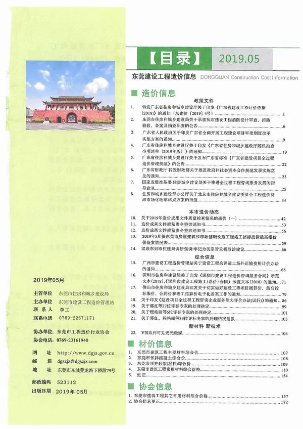 东莞市2019年5期信息价PDF扫描件