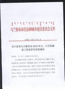 乌兰察布2019年5期造价信息电子版