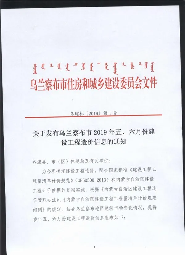 乌兰察布市2019年5期信息价PDF扫描件