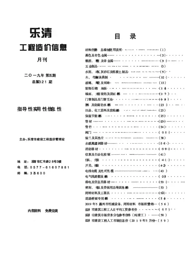 乐清市2019年5期信息价PDF扫描件