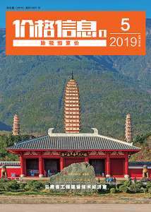 云南2019年5期造价信息电子版