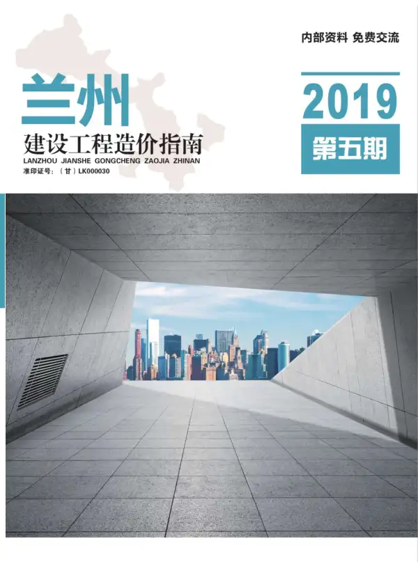 兰州市2019年5期信息价PDF扫描件