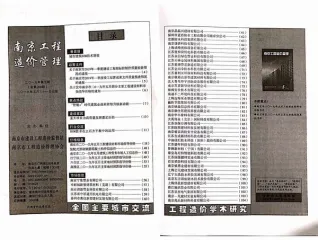 南京市2019年第5期造价信息PDF期刊