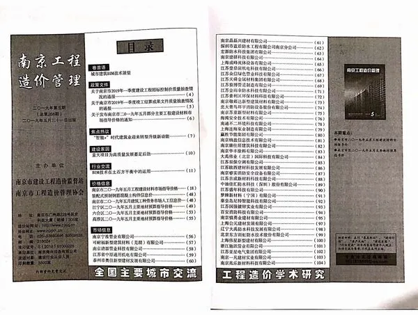 南京市2019年5期信息价PDF扫描件