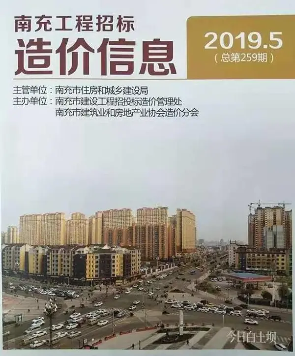 南充市2019年5期信息价PDF扫描件