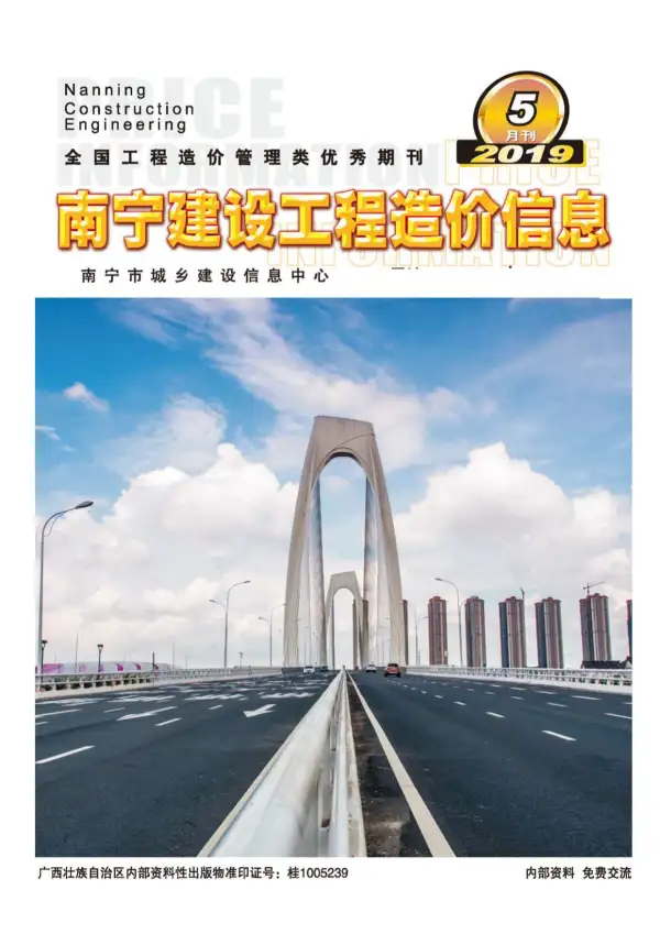 南宁市2019年5期信息价PDF扫描件