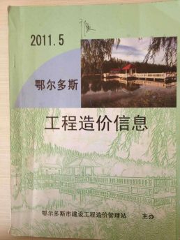 鄂尔多斯2011年5月造价信息