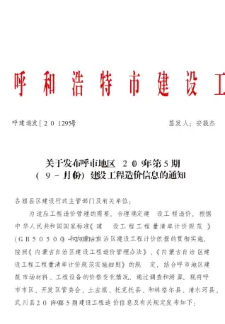 2019年第5期呼和浩特市造价信息期刊封面