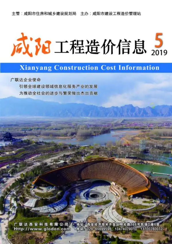 咸阳市2019年5期信息价PDF扫描件