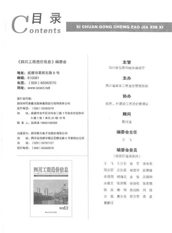 四川省2019年5期信息价PDF扫描件