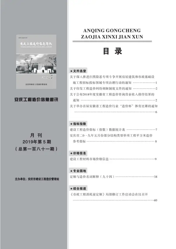 安庆市2019年5期信息价PDF扫描件