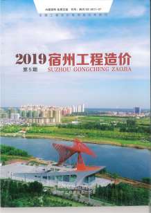 宿州2019年5期造价信息电子版