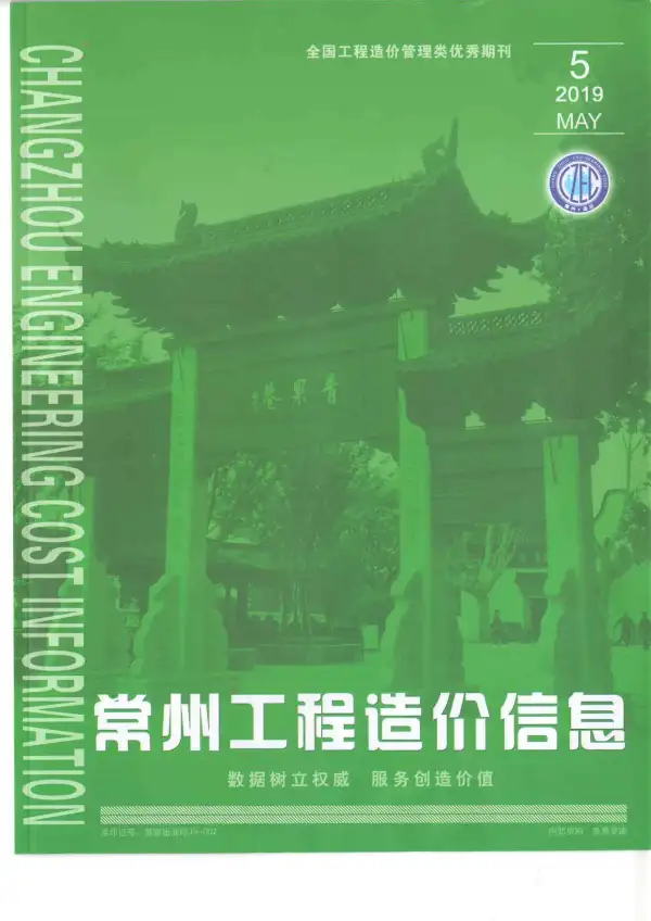常州市2019年5期信息价PDF扫描件