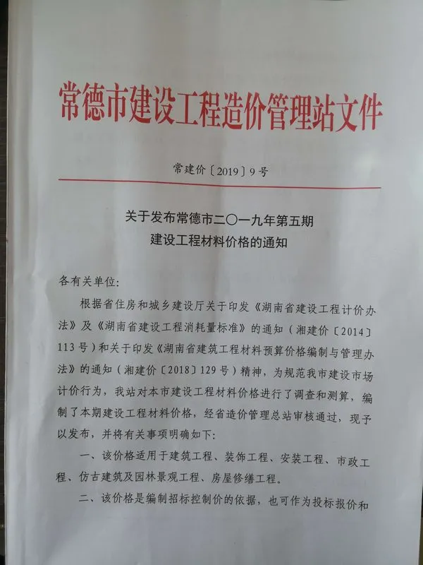 常德市2019年5期信息价PDF扫描件