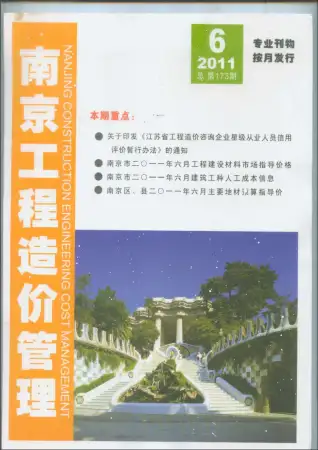 南京市2011年第6期信息价