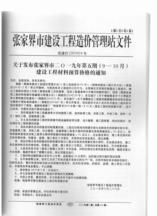 张家界市2019年5期信息价PDF扫描件