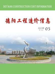 德阳2019年5期造价信息电子版