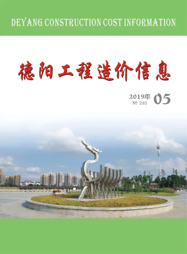 德阳市2019年5期信息价PDF扫描件