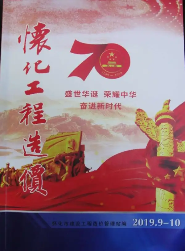怀化市2019年5期信息价PDF扫描件