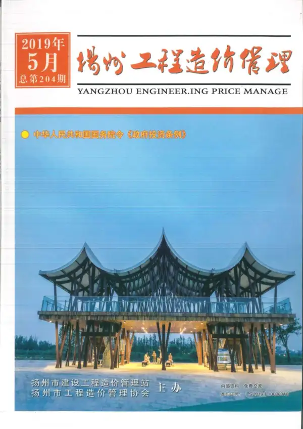 扬州市2019年5期信息价PDF扫描件