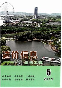 无锡2019年5期造价信息电子版