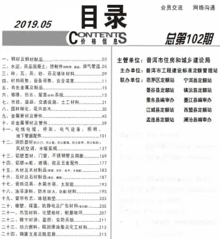 普洱2019年第5期造价信息期刊封面
