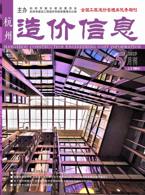 杭州市2019年5月工程造价依据