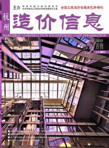杭州2019年5期造价信息电子版