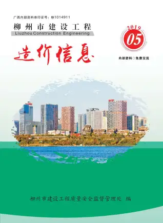 柳州市2019年第5期造价信息PDF期刊