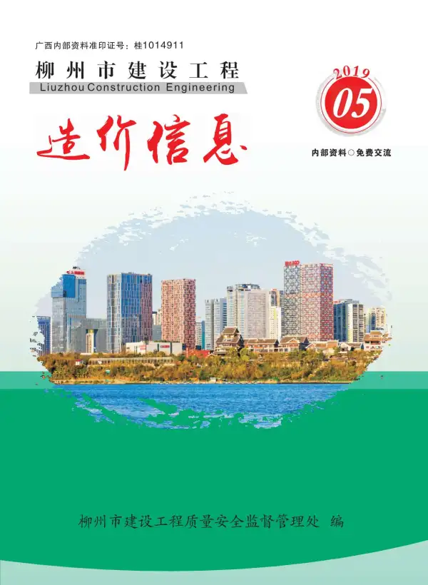 柳州市2019年5期信息价PDF扫描件