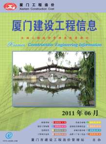 厦门2011年6期造价信息电子版