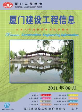 厦门市2011年6期建设工程信息工程信息价电子版PDF