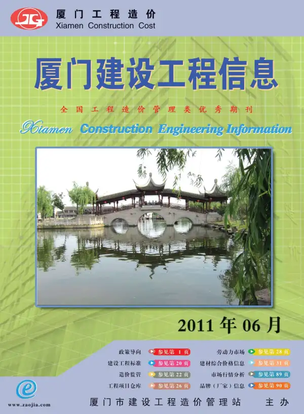 厦门市2011年6期信息价PDF扫描件