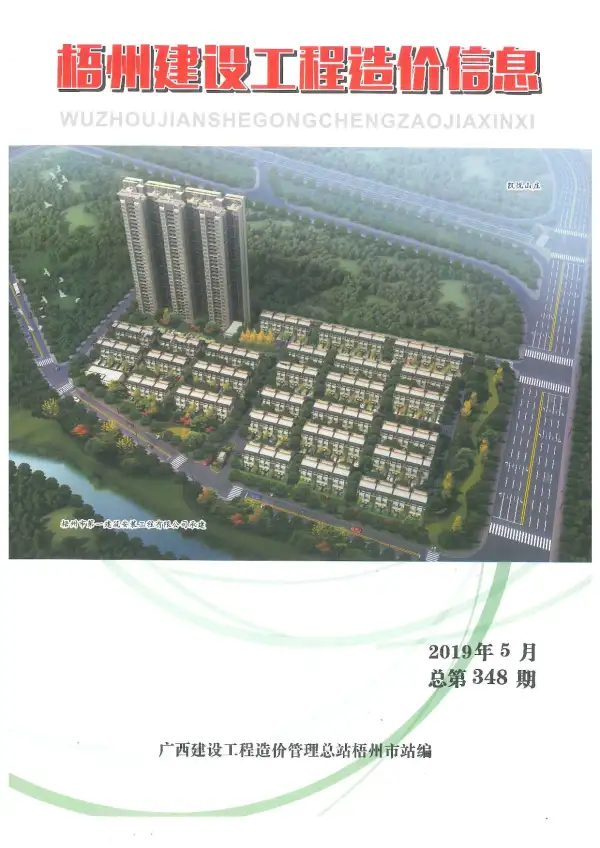 梧州市2019年5期信息价PDF扫描件
