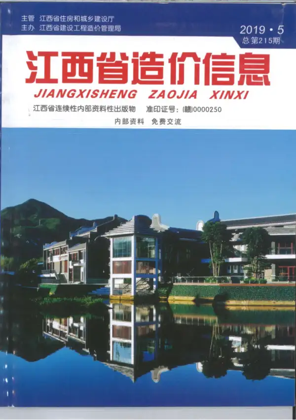 江西省2019年5期信息价PDF扫描件