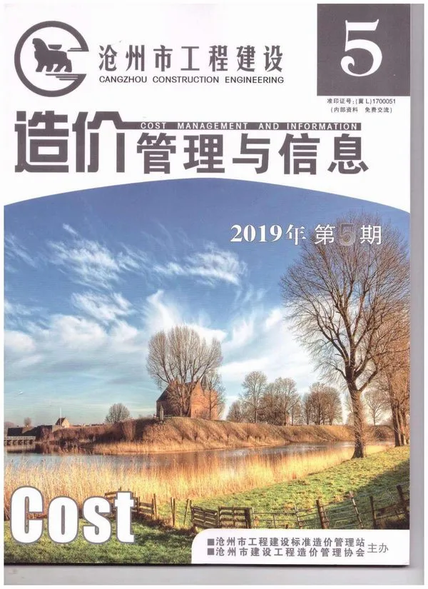 沧州市2019年第5期电子版造价信息