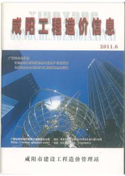 咸阳2011年6月造价信息