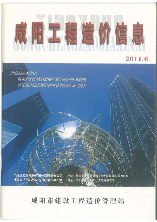 咸阳市2011年6期信息价PDF扫描件